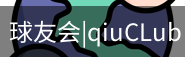 球友会官网